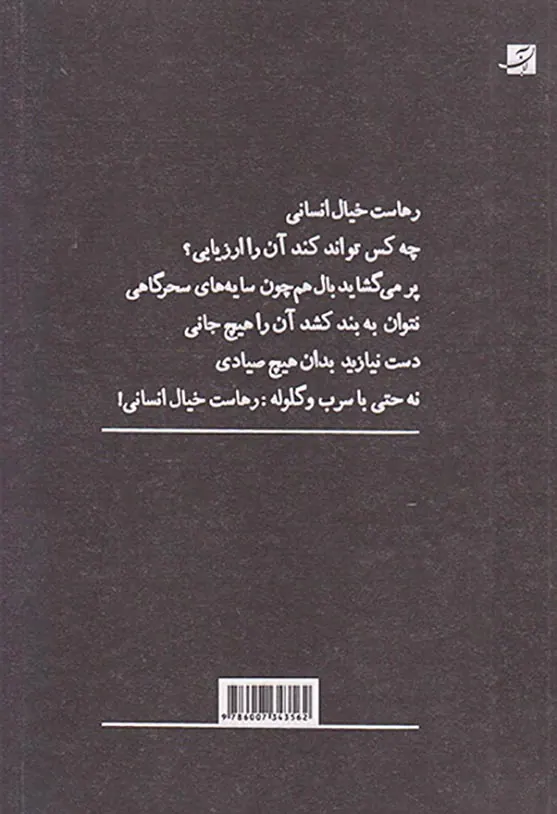 ربایش در نیمه شب